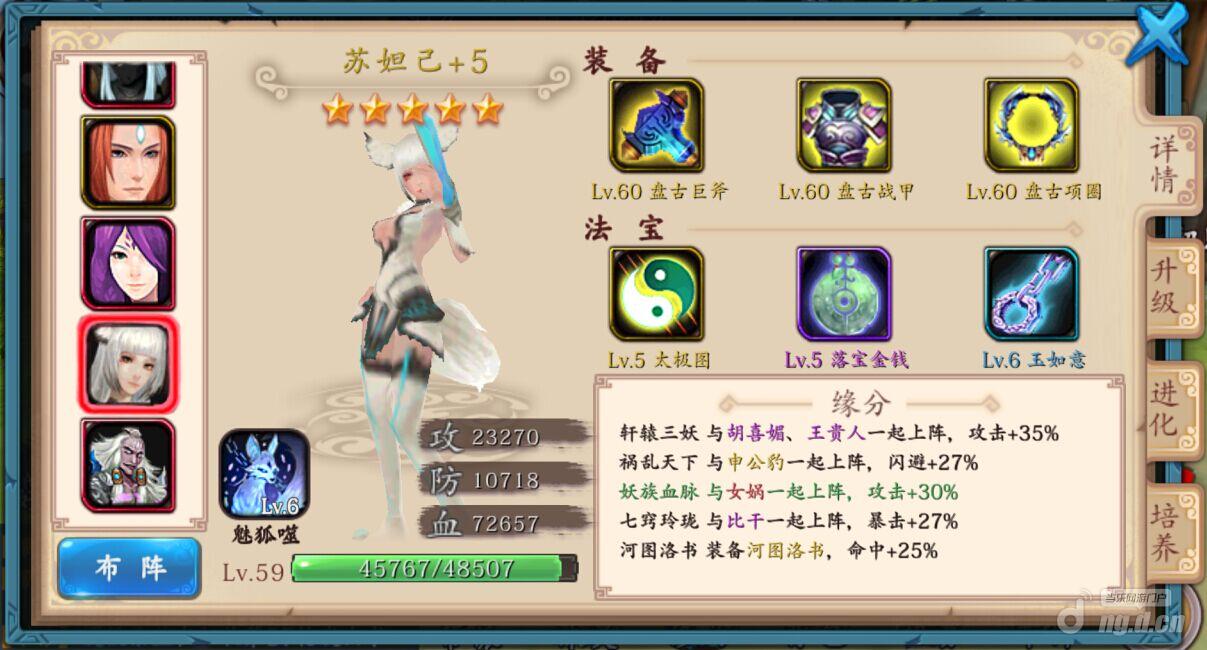 《仙侠问情》谁是你的菜魅惑妲己or强攻杨戬