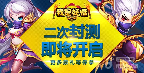 人气手游《仙变2》二次封测即将震撼开启
