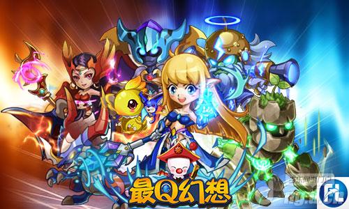 跑男收官之战打响《最Q幻想》新系统