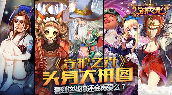 《守护之光》狗血拼图介绍 绝对让你吐出午饭