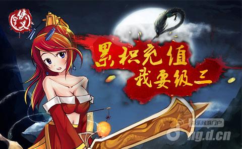 《侠义》新服累充 稀有极三免费领