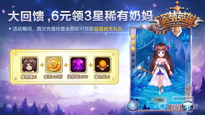 《盗梦英雄》庆开服 精彩活动10+1