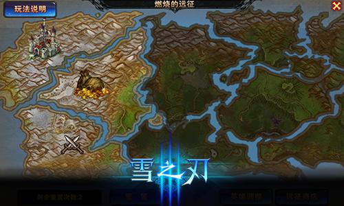 《雪之刃》燃烧远征收获大财富