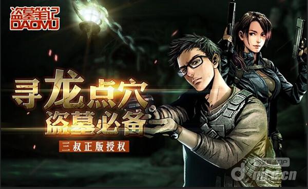 承包古墓《盗墓笔记》占领千年地宫