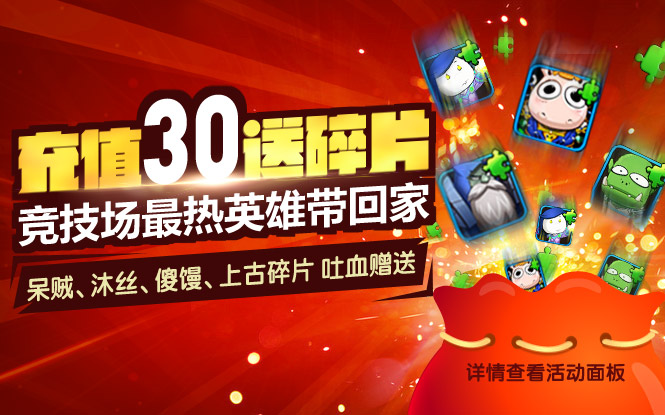 《我叫MT2》充值回馈 热门英雄专场