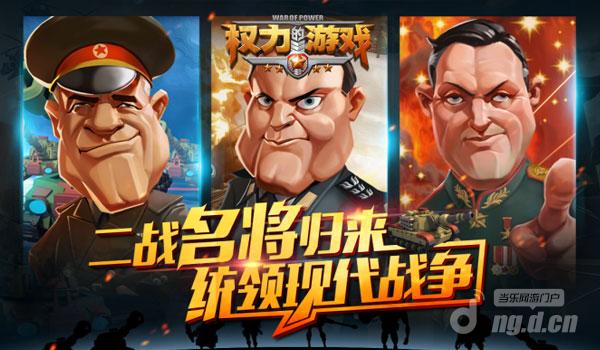 《权力的游戏》Android内测在即，与二战名将“指”上谈兵