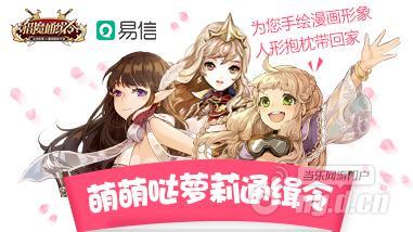 《猎魔通缉令》携手易信寻找可爱萝莉