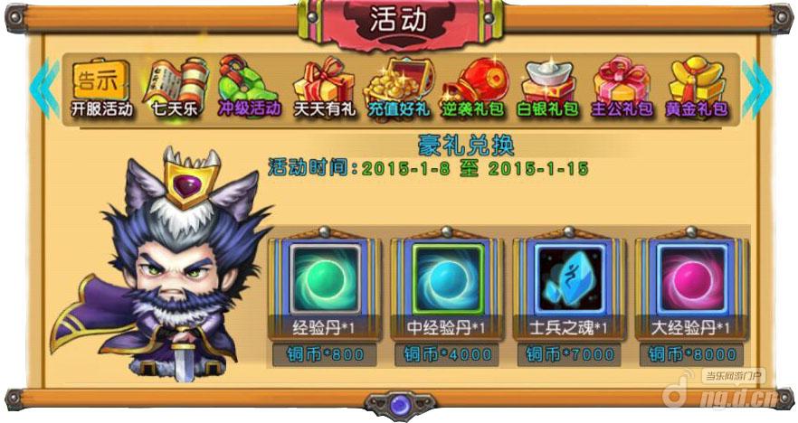 划线手游《刘备传》开服活动（三）