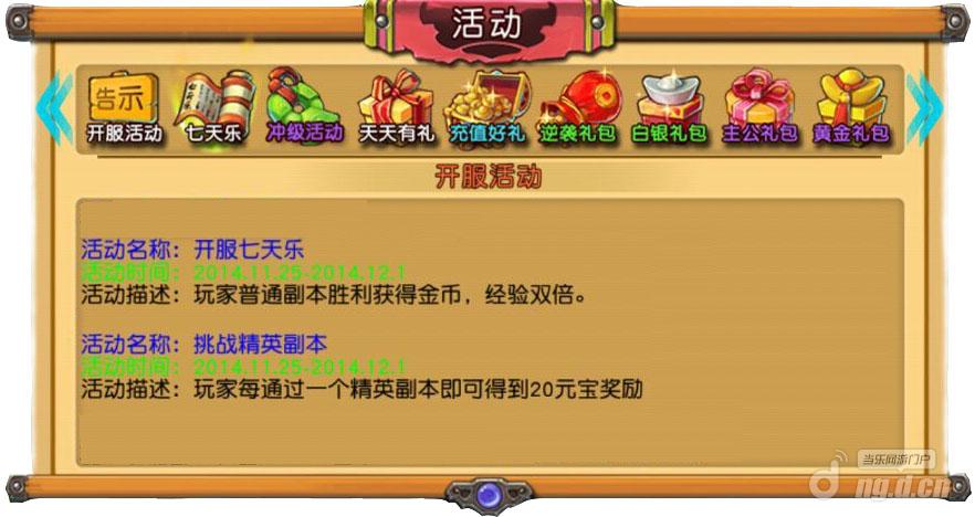 划线手游《刘备传》开服活动（二）