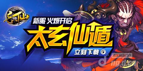 《忘仙》1月9日新年新区打响第一战