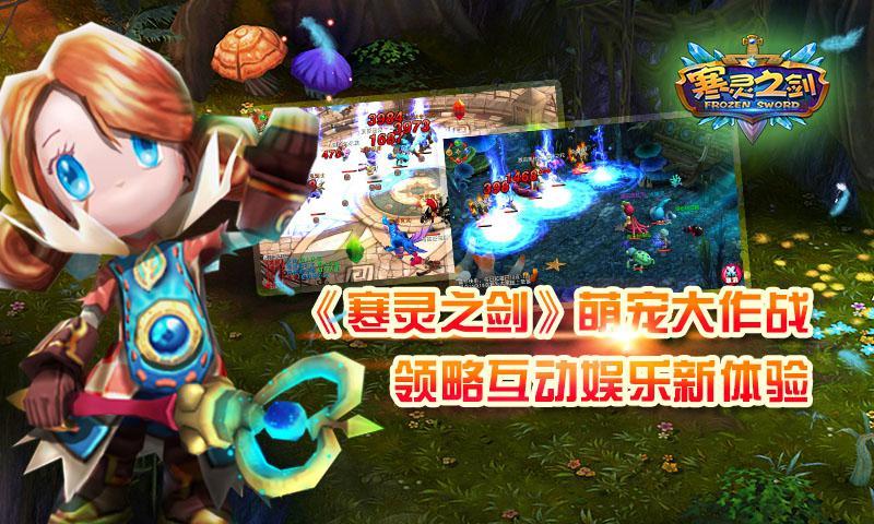 《寒灵之剑》萌宠大作战 领略互动娱乐新体验