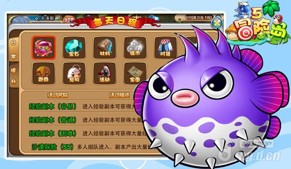 《冒险岛5》日程功能懂你所需给你所想