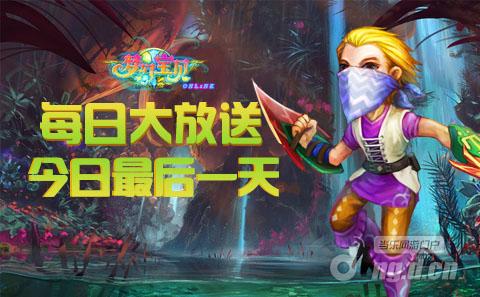 《梦幻宝贝》每日任务终点站