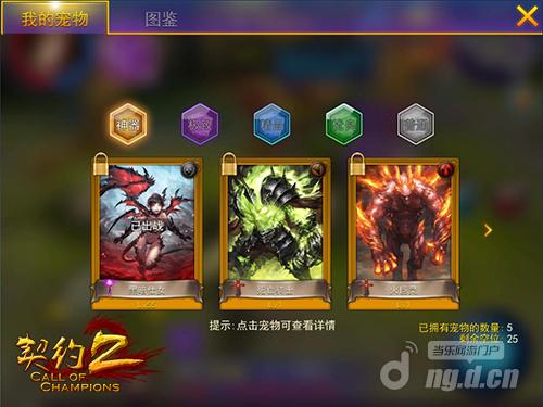 《契约2》游戏界面曝光4——宠物和坐骑