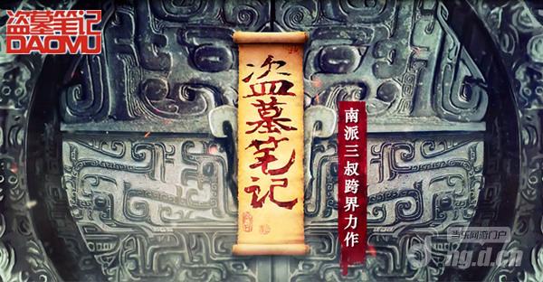 浴血BOSS《盗墓笔记》九门悬赏赚花红