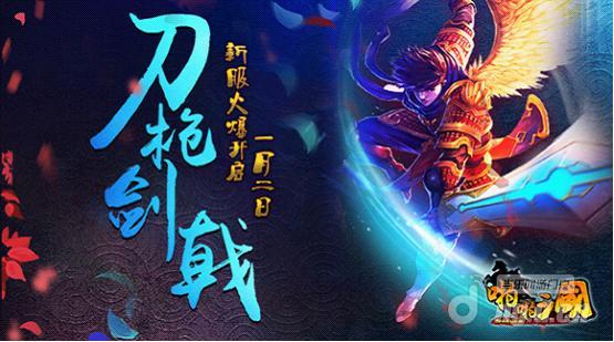 《啪啪三国》1月2日安卓新服火爆开启