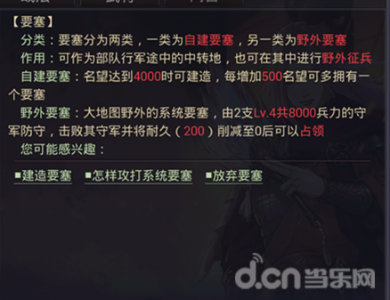 率土之滨要塞有几种类型？要塞有什么作用？