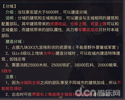 率土之滨如何建造分城？分城有什么作用？