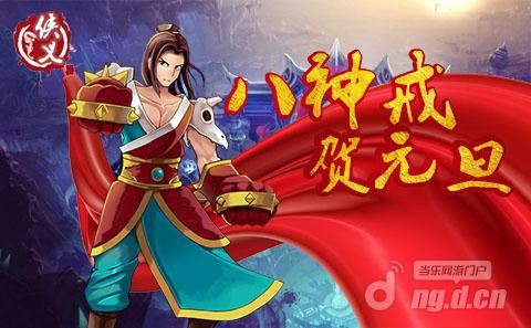 《侠义》你距离八神戒只有一步之遥