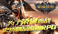 《WOW挂机》12月31日删档封测盛大开启