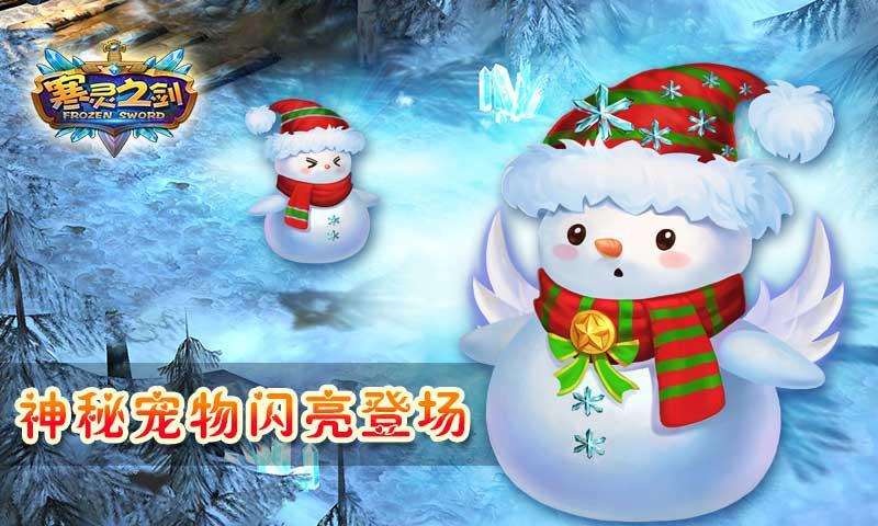《寒灵之剑》神秘宠物闪亮登场 雪人兄弟萌动全场