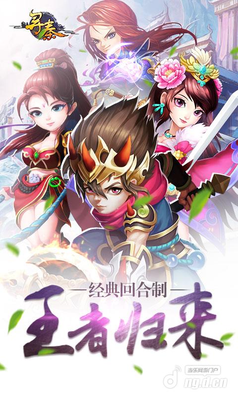 经典回归 《寻秦OL》3月4日不删档内测！