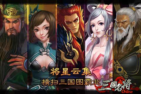 前方豪礼出没《三国名将》新年最开心