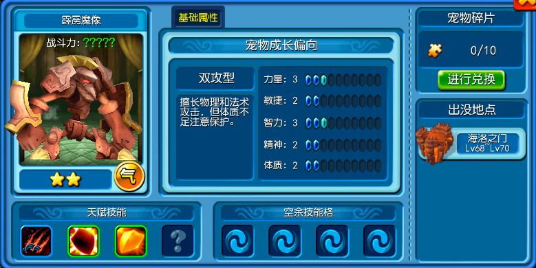 《寒灵之剑》全新宠物霸气凶猛大曝光第二发