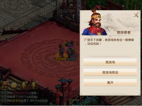 问道手游玩法介绍——竞技场