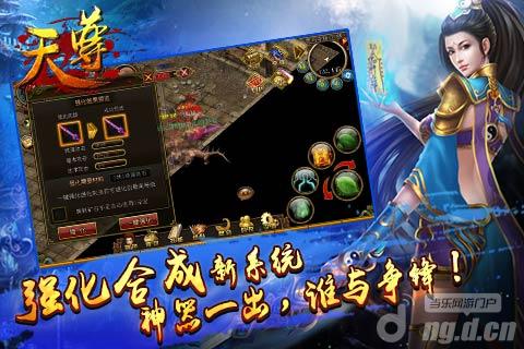 《天尊》继承星级装备不再浪费