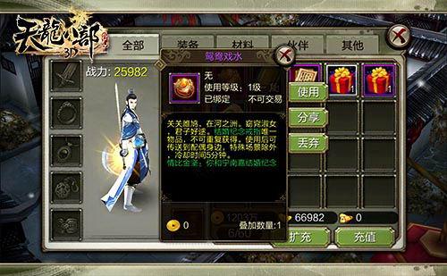 《天龙八部3D》我的另一半全是想念