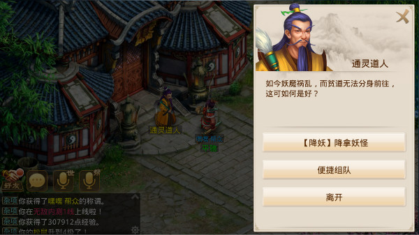 问道手游刷道任务—降妖