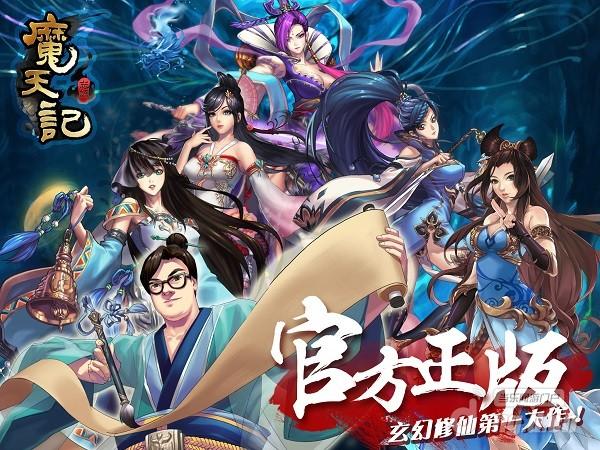玄幻修仙第一大作《魔天记》安卓首测火爆开启