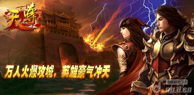 摆脱迷茫《天尊》助你畅行江湖路