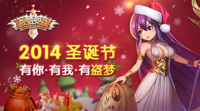 《盗梦英雄》二测最后冲刺 圣诞豪礼来袭
