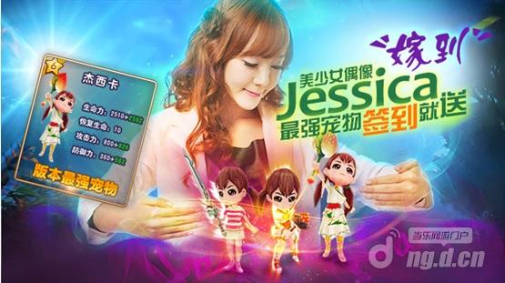 《龙族与少年》偶像Jessica嫁到最强宠物签到就送