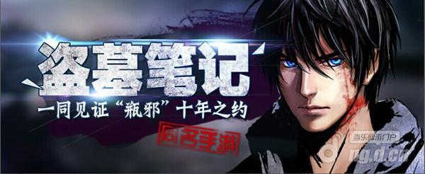 圣诞狂欢《盗墓笔记》惊喜平安夜