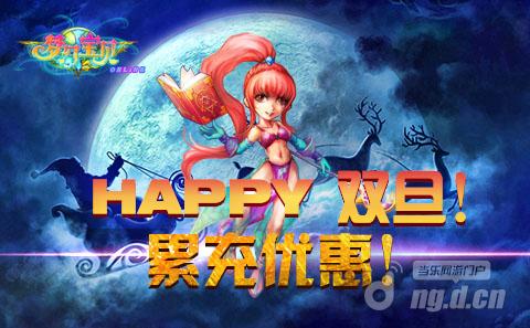 《梦幻宝贝》狂欢双蛋 累充大优惠