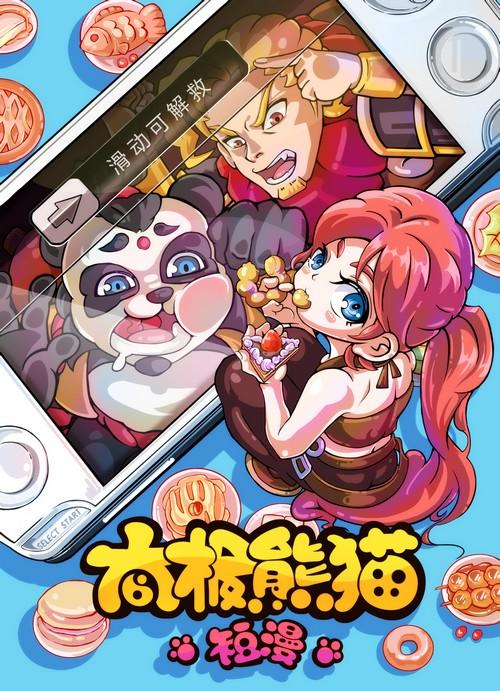 《太极熊猫》短漫点击破30W圣诞节特别篇发布