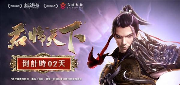 全球亿万秦迷开启《秦时明月》倒计时盛典活动