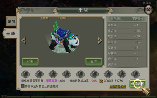 仙魔幻境高手进阶坐骑篇