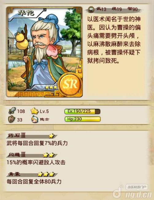 《三国大合战》本期SR最强奶妈-华佗