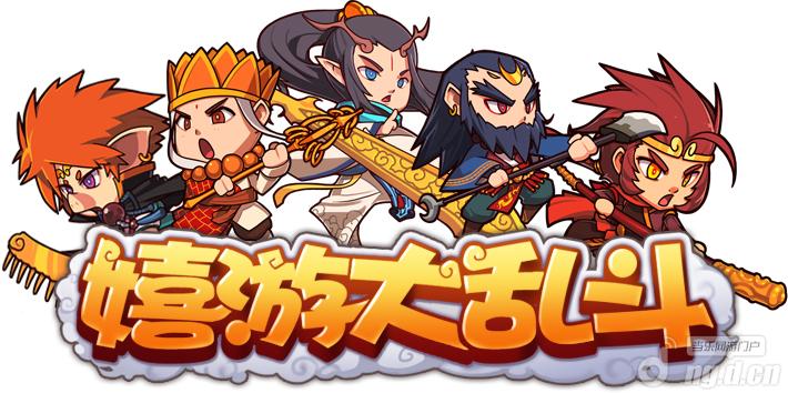 《嬉游大乱斗》删档内测福利大放送