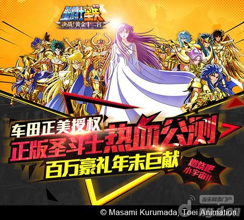 《圣斗士星矢》手游热血公测 决战黄金十二宫