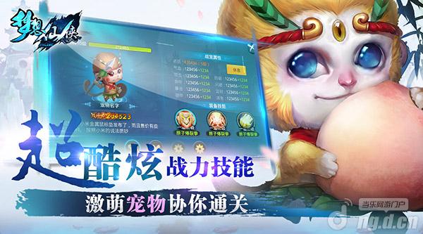 《梦想仙侠》手游战宠系统首发