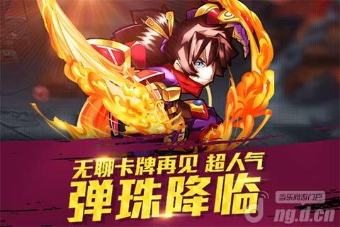 好游戏就要接地气《天天撞神将》激情封测中