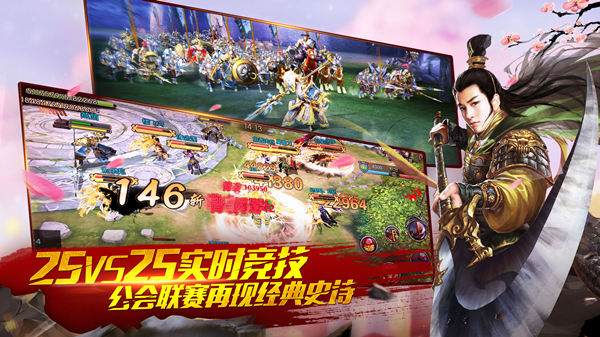 25vs25 《关云长》手游公会战今日热血开启