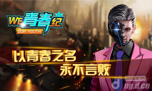 《WE青春纪》史上最高自由度的强IP手游来袭