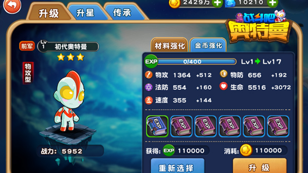 咸蛋超人武将养成