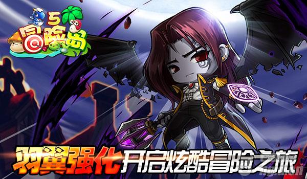 《冒险岛5》羽翼强化开启炫酷冒险之旅